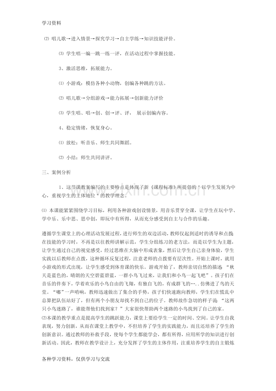 小学体育优秀教学案例复习进程.doc_第2页