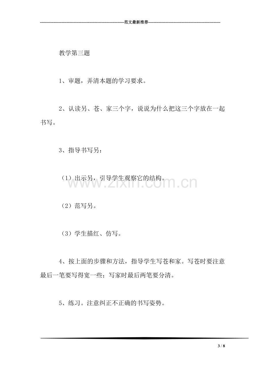 小学语文二年级教案——《练习5》教学设计之二.doc_第3页