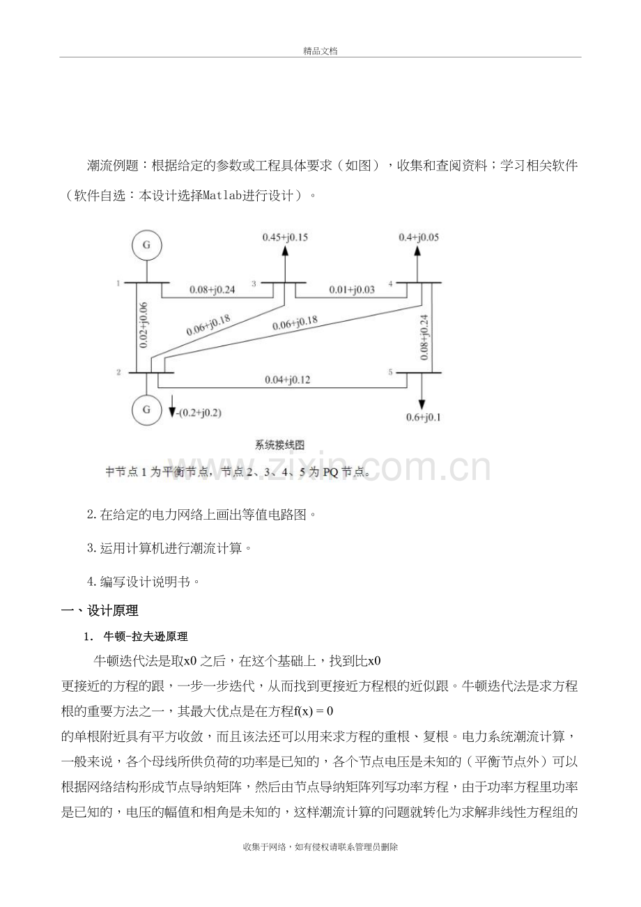 潮流计算(matlab)实例计算培训讲学.doc_第2页