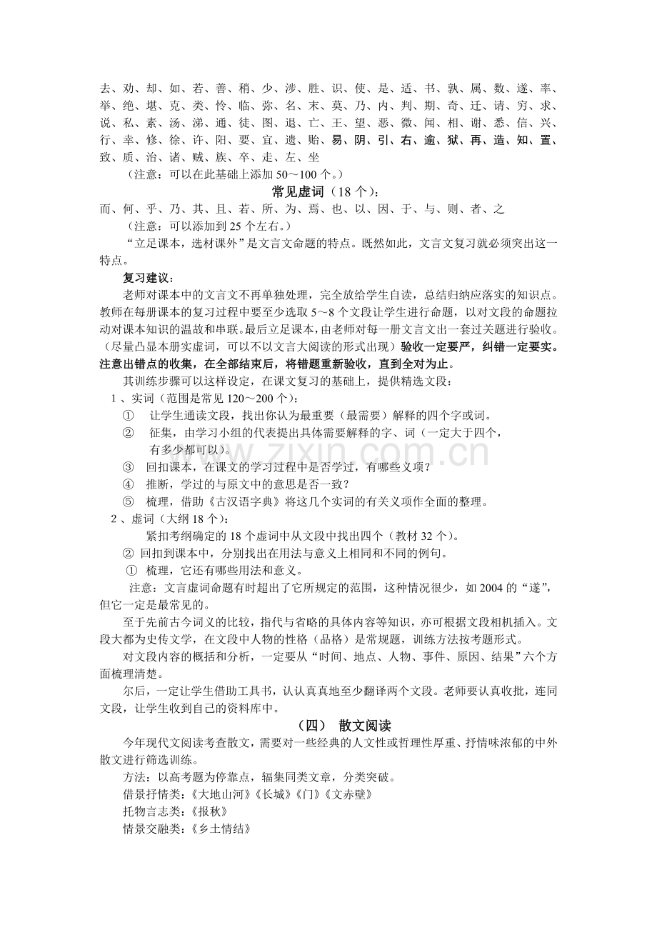 高中语文教学学期计划.doc_第3页