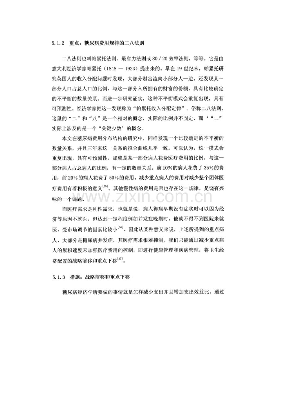 糖尿病的预防措施资料.doc_第2页