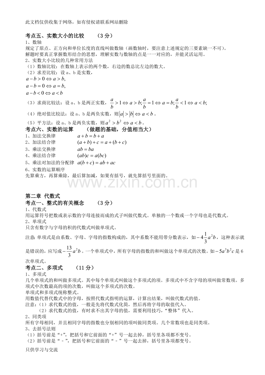 初三中考数学知识点总结——涵盖全部知识点教学总结.doc_第2页