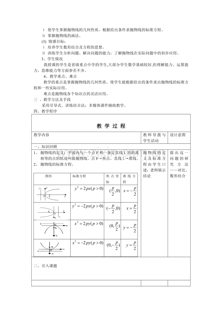 抛物线的简单几何性质教案资料讲解.doc_第2页