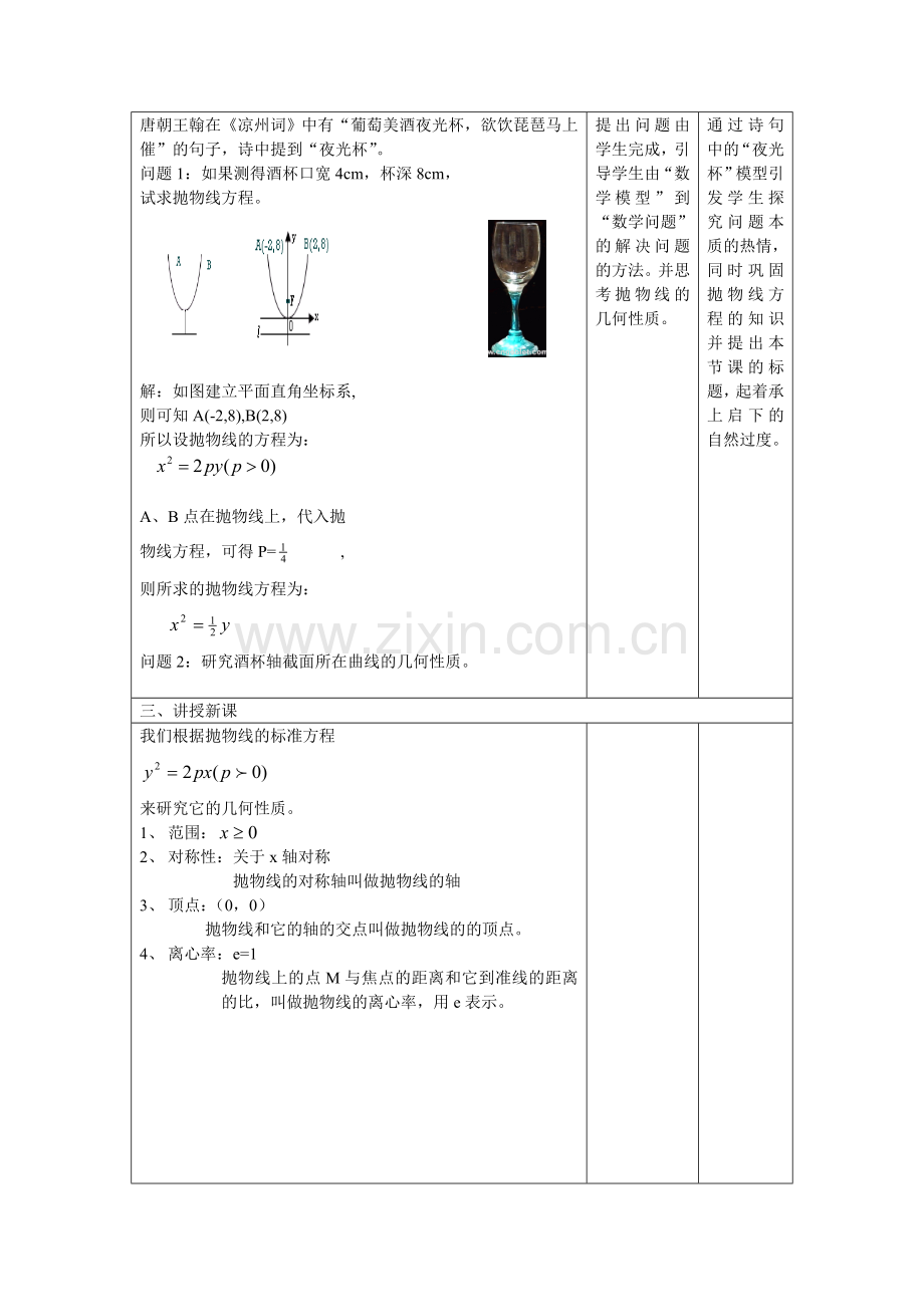 抛物线的简单几何性质教案资料讲解.doc_第3页