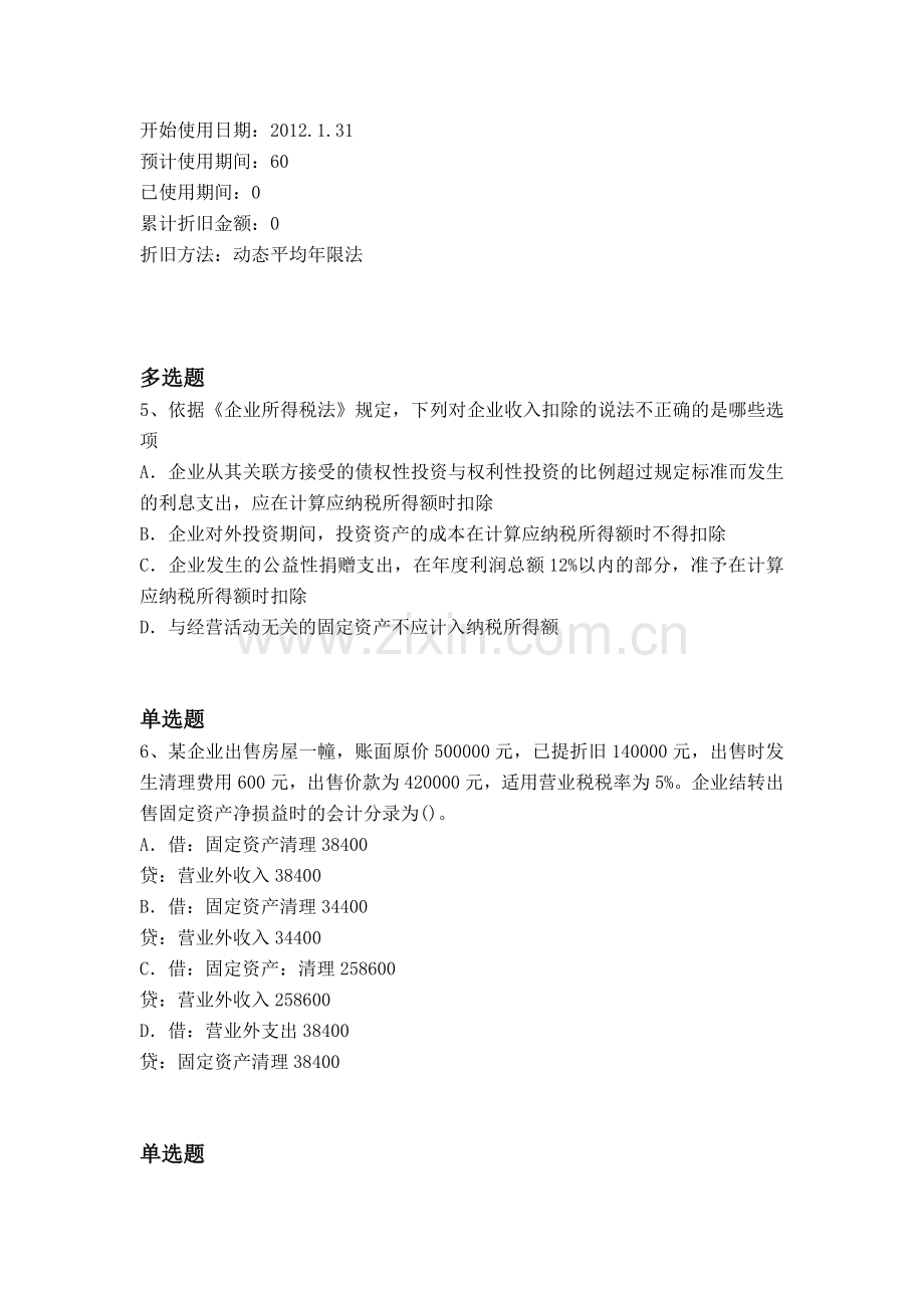 经典中级会计实务同步测试题与答案.docx_第3页