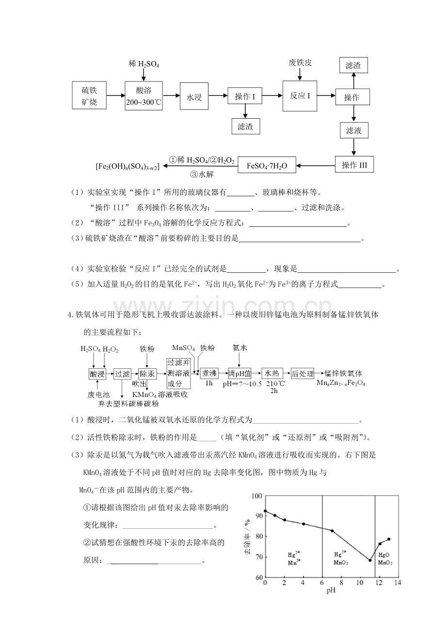 高三化学工艺流程题专项练习资料.doc_第3页