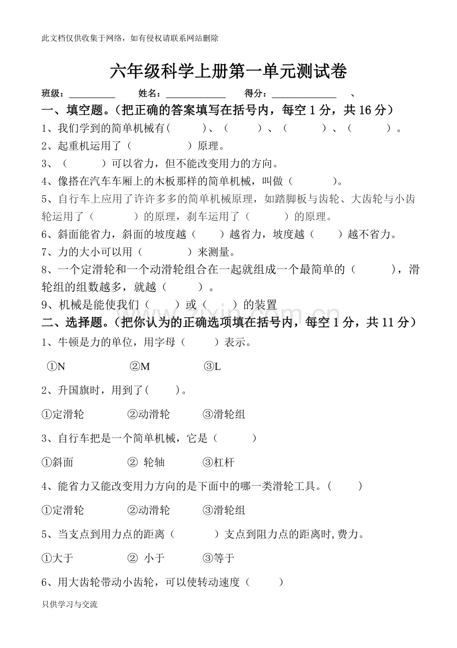 小学教科版六年级科学上册第一单元试卷(附答案)学习资料.doc_第1页