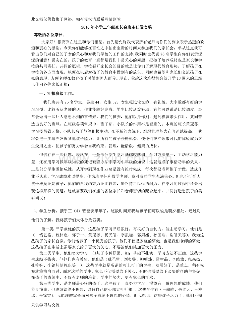 家长会班主任发言稿教学文案.doc_第1页