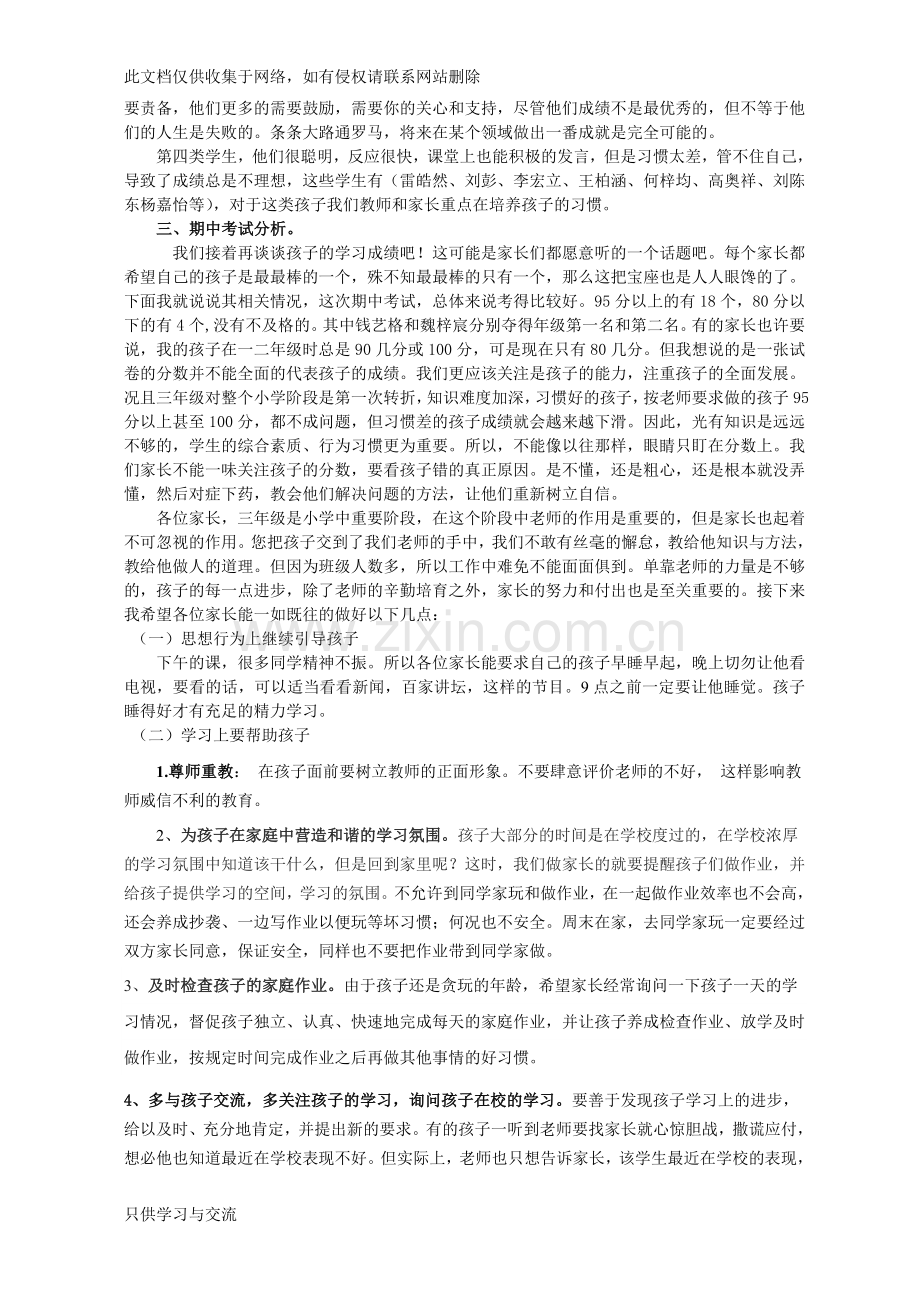 家长会班主任发言稿教学文案.doc_第2页