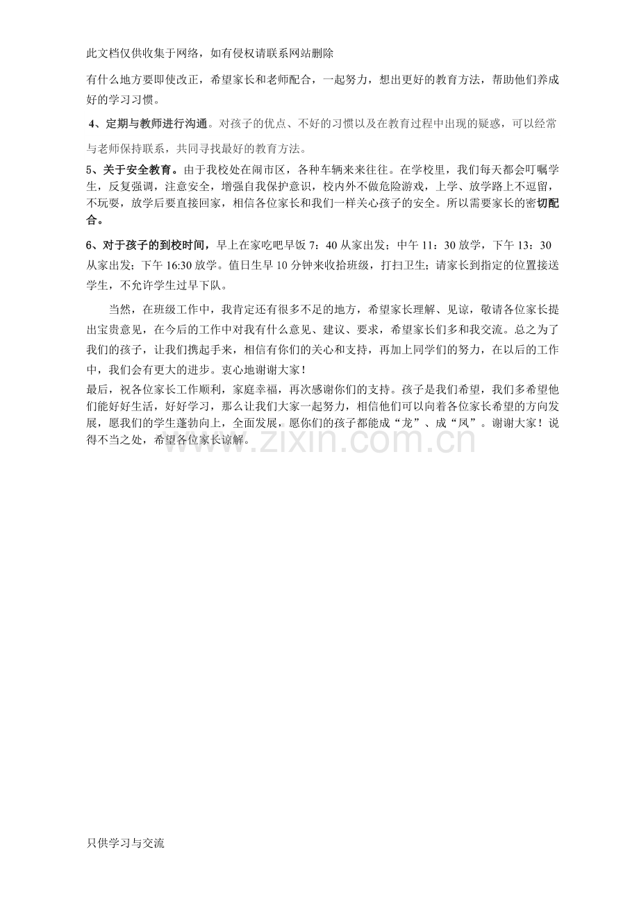 家长会班主任发言稿教学文案.doc_第3页