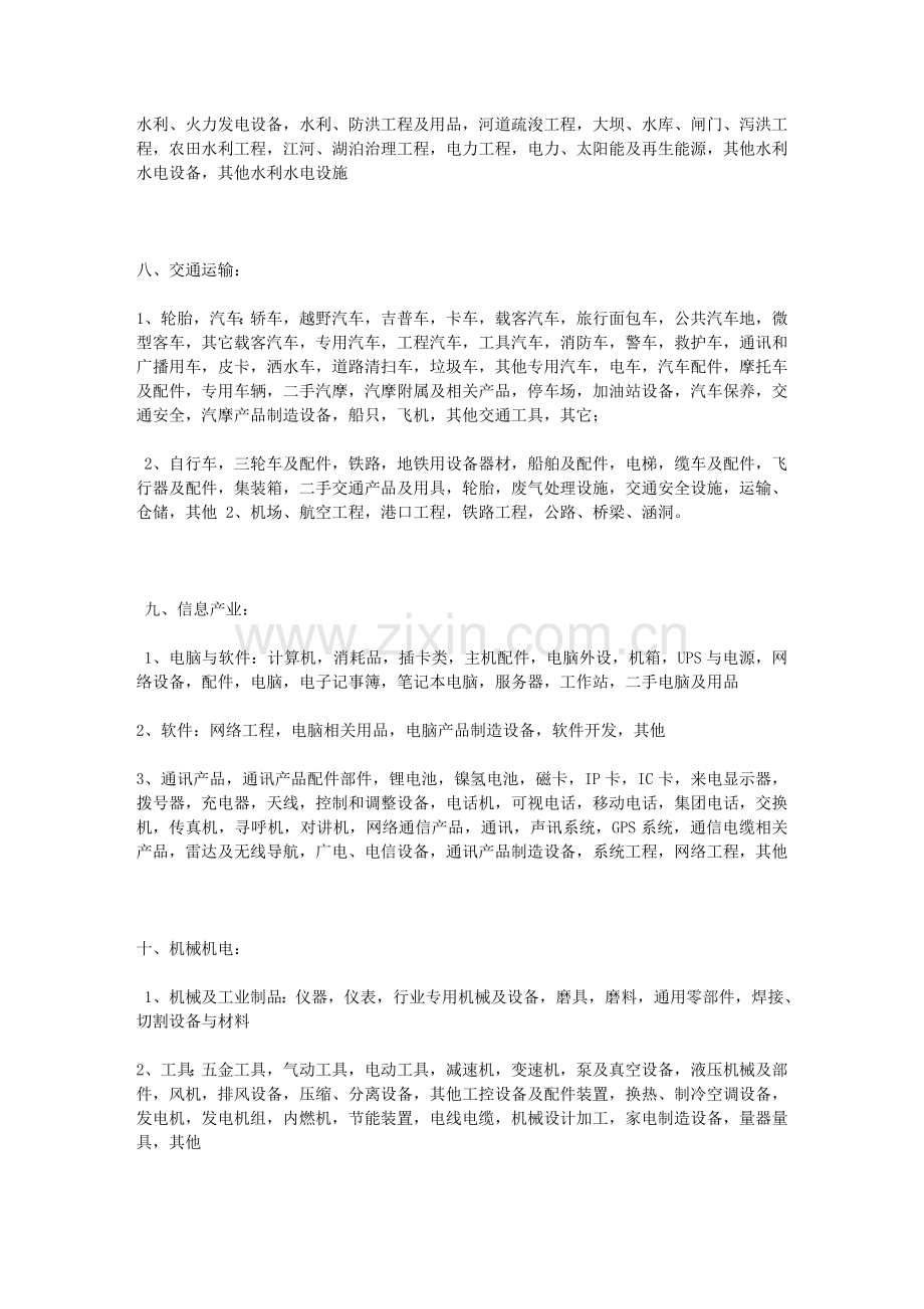 中国行业新分类.doc_第3页