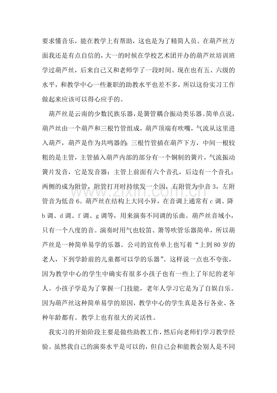 音乐专业实习总结范文.doc_第2页