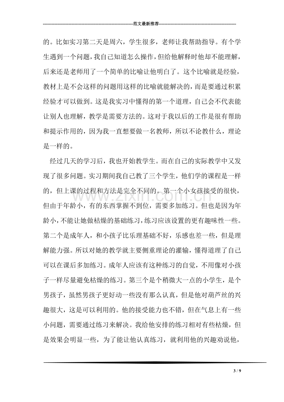 音乐专业实习总结范文.doc_第3页