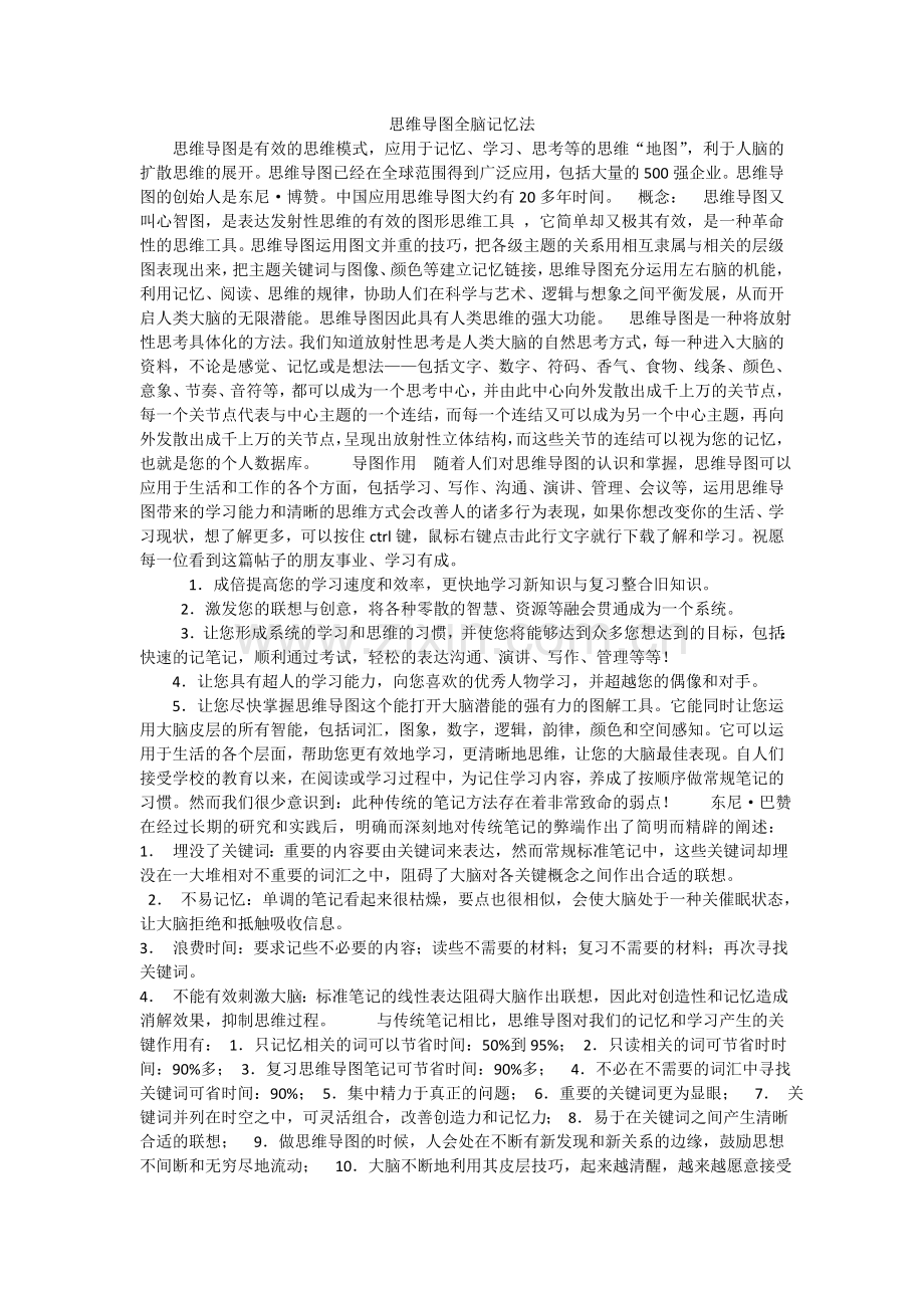 思维导图学习教学文稿.doc_第1页