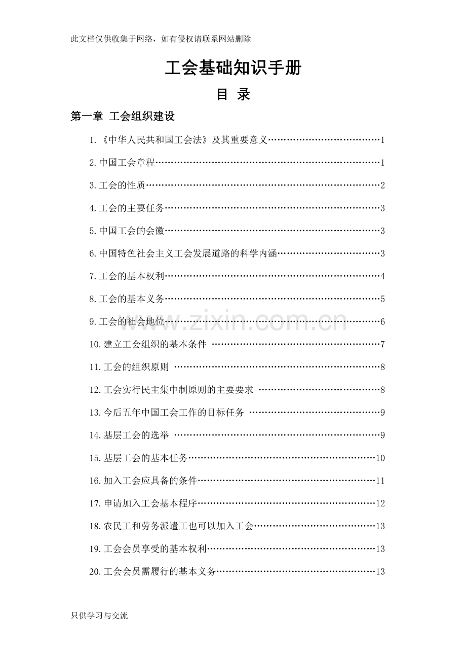 工会基础知识手册资料讲解.doc_第1页