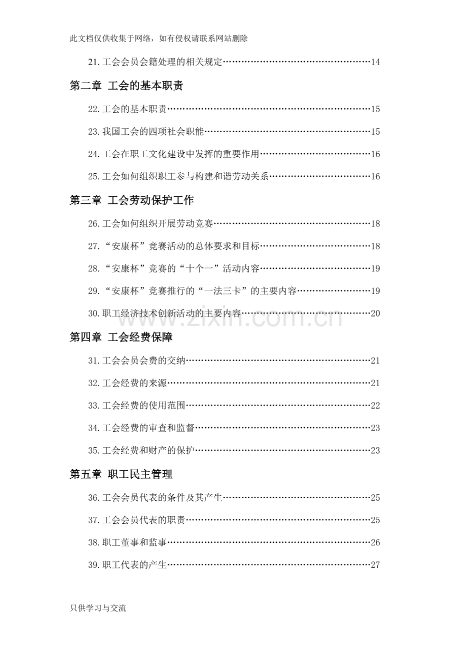 工会基础知识手册资料讲解.doc_第2页