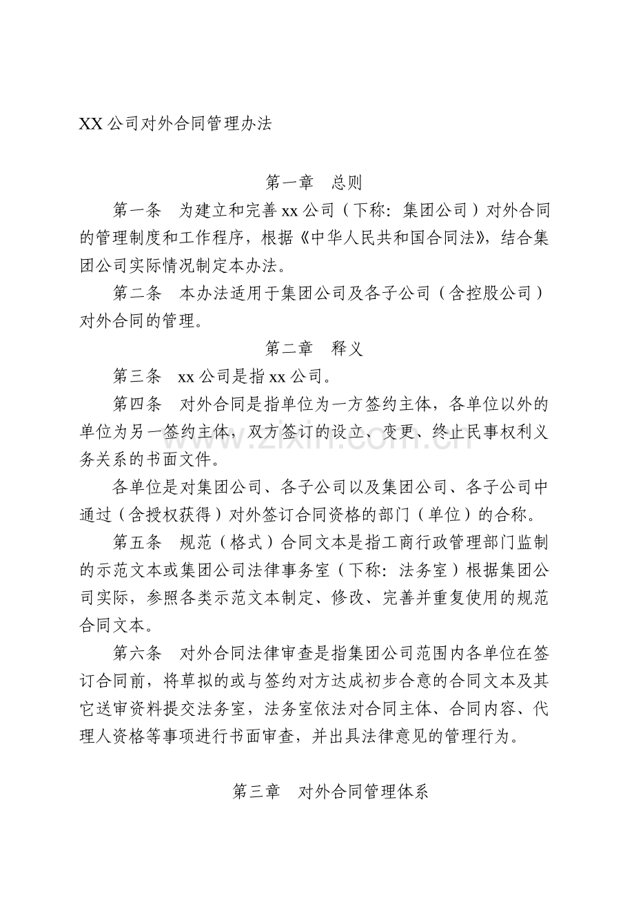 对外合同管理办法.doc_第1页