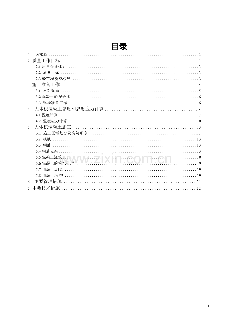 超高层地下室底板大体积混凝土施工.docx_第2页