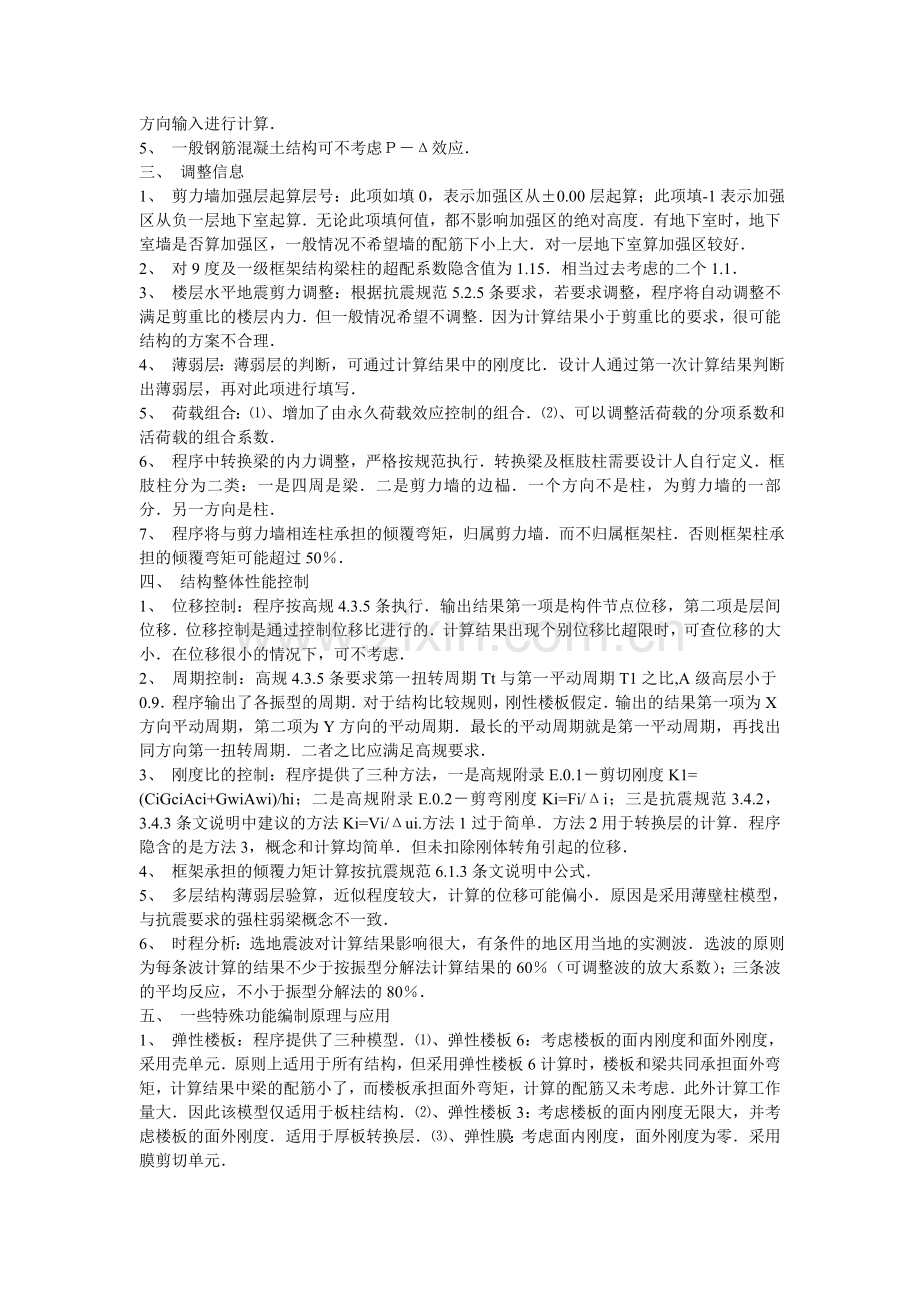 PKPM结构设计软件.doc_第2页