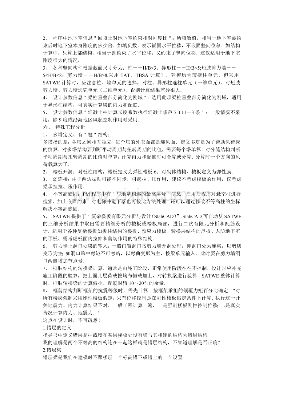 PKPM结构设计软件.doc_第3页