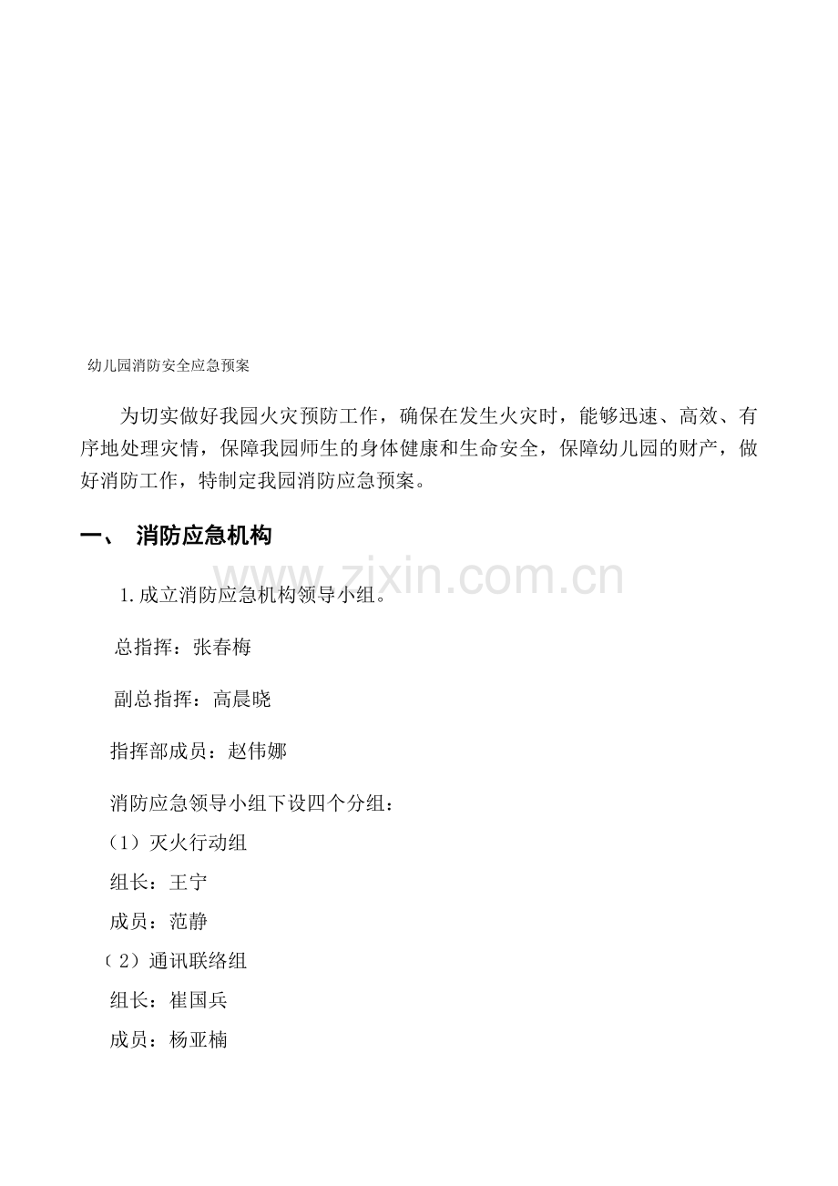 消防安全应急预案.doc_第1页