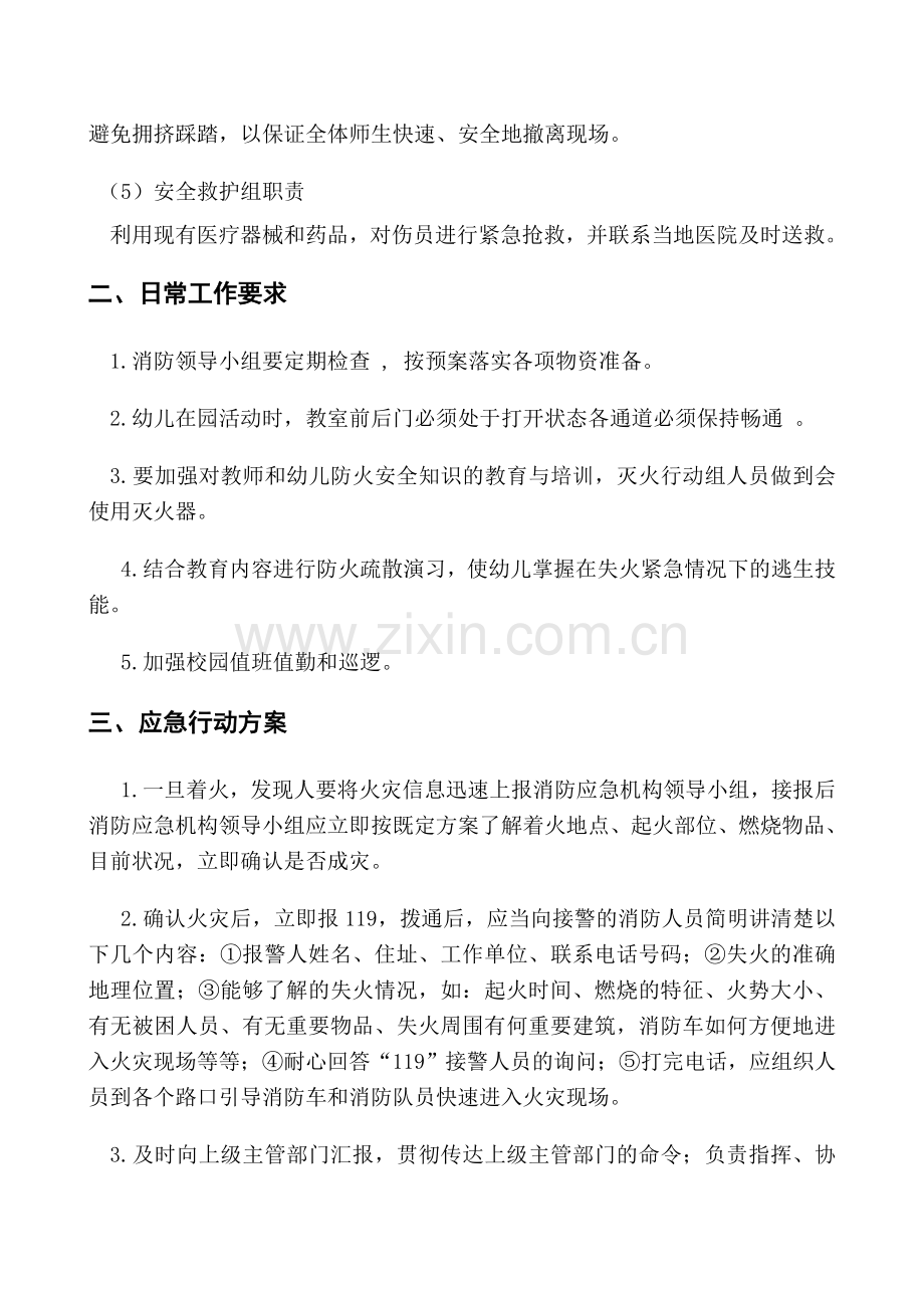 消防安全应急预案.doc_第3页