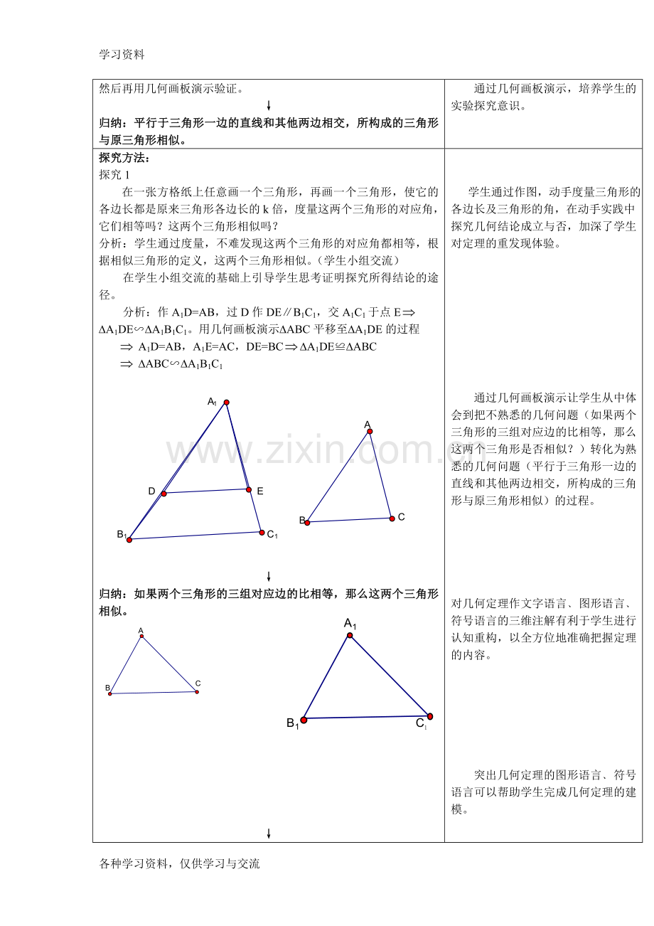 九年级数学下册相似三角形教案人教版复习进程.doc_第2页