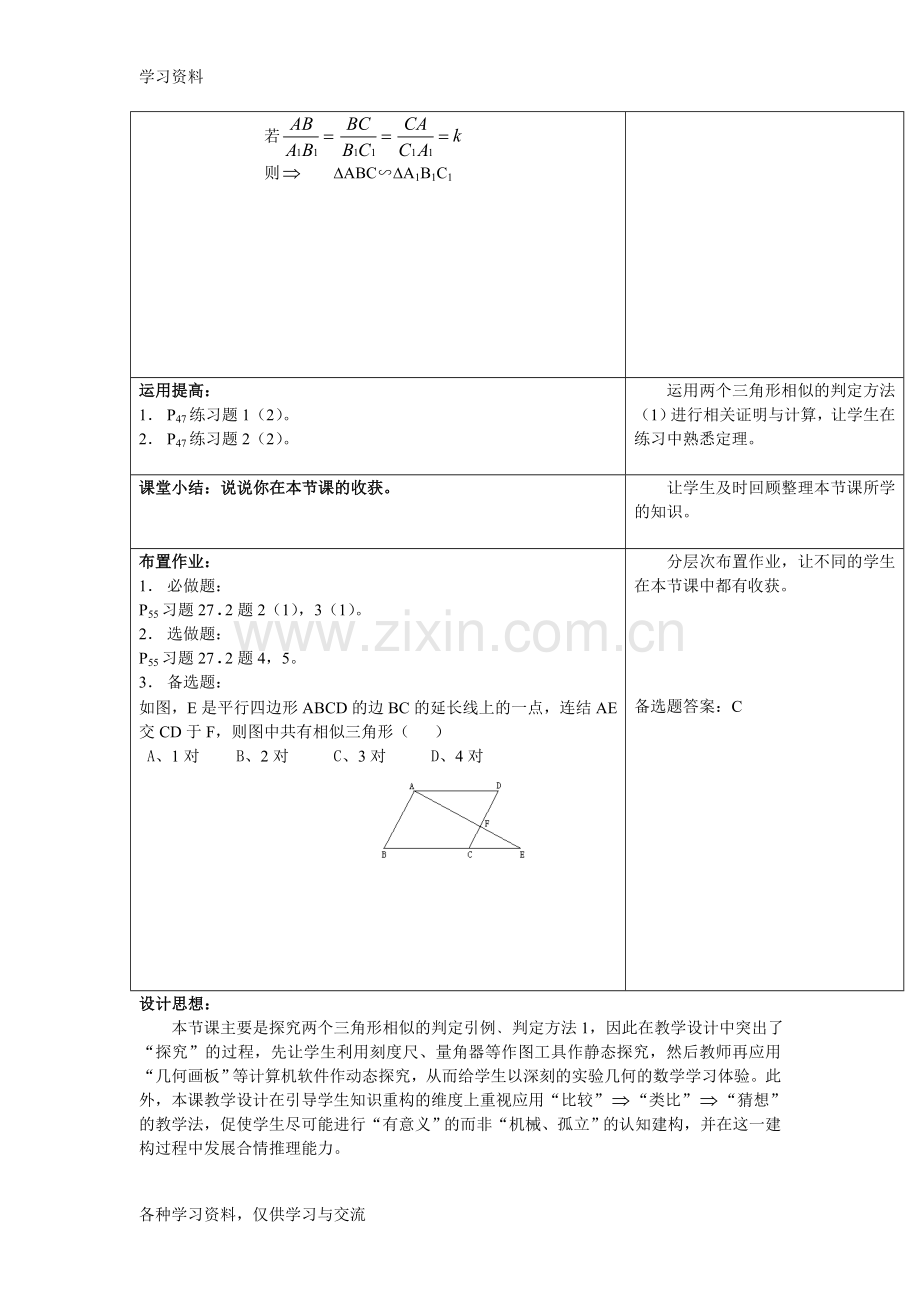 九年级数学下册相似三角形教案人教版复习进程.doc_第3页