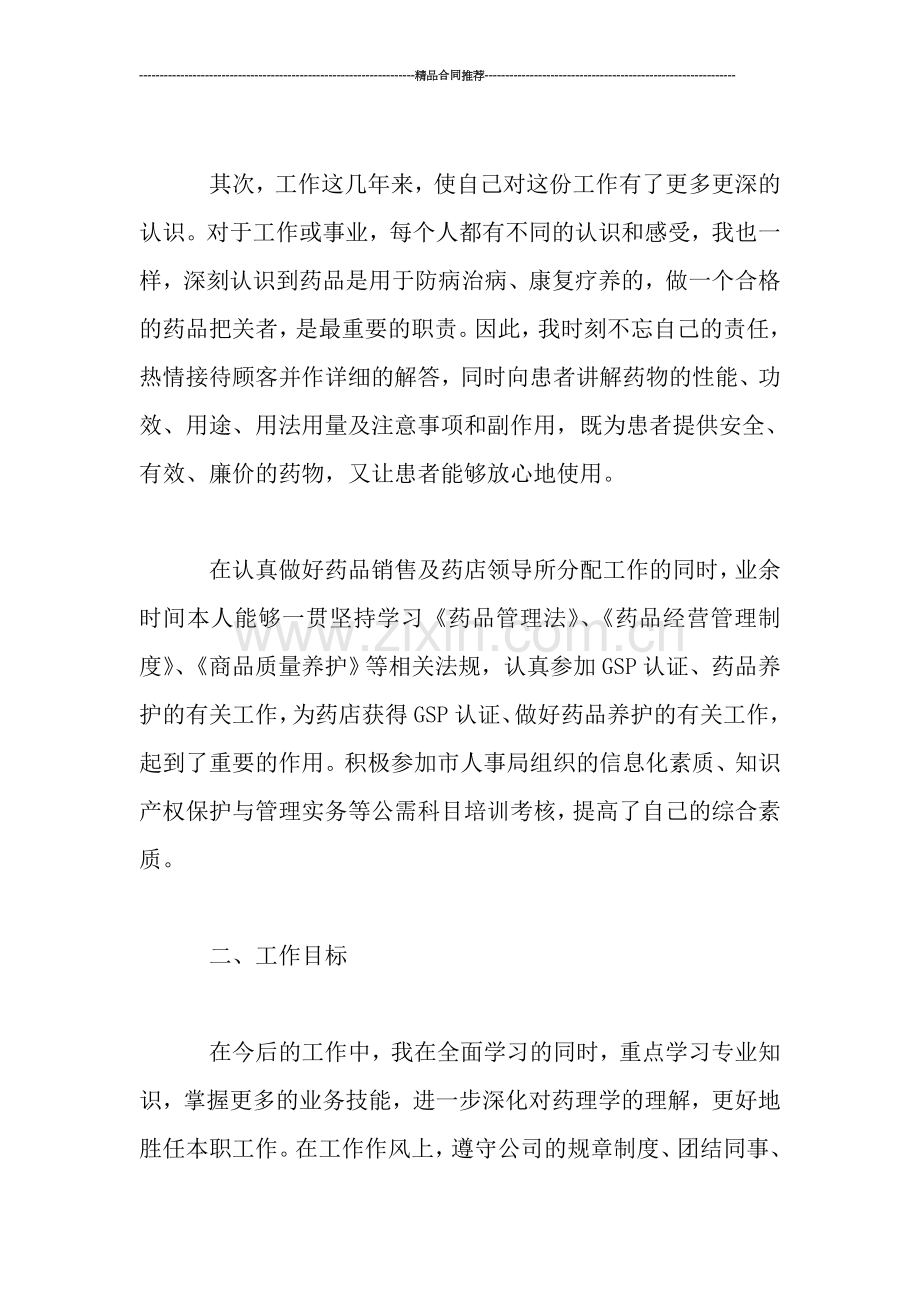 药店营业员个人年度工作总结.doc_第2页