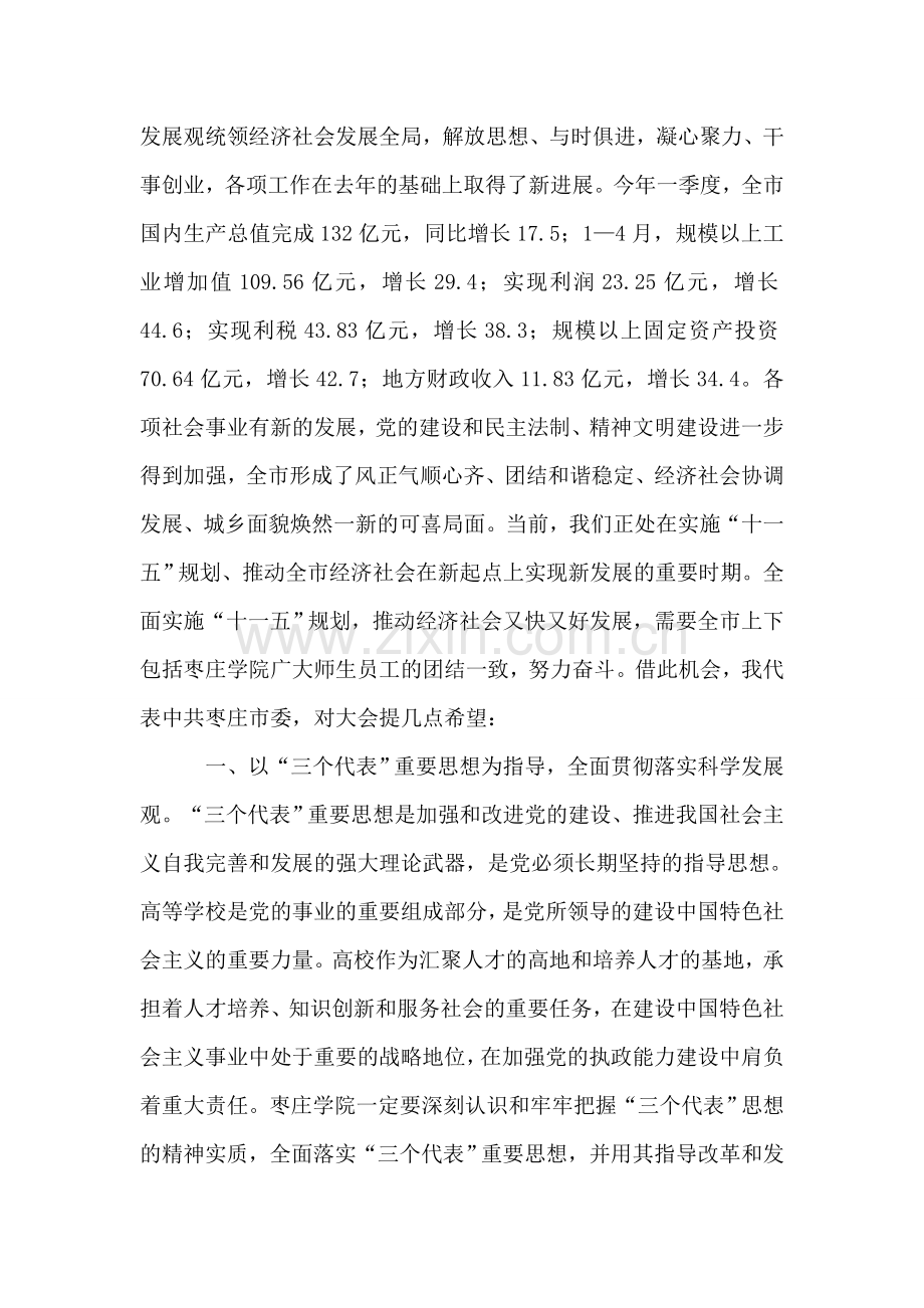 市委书记在第一次代表大会上的讲话.doc_第2页