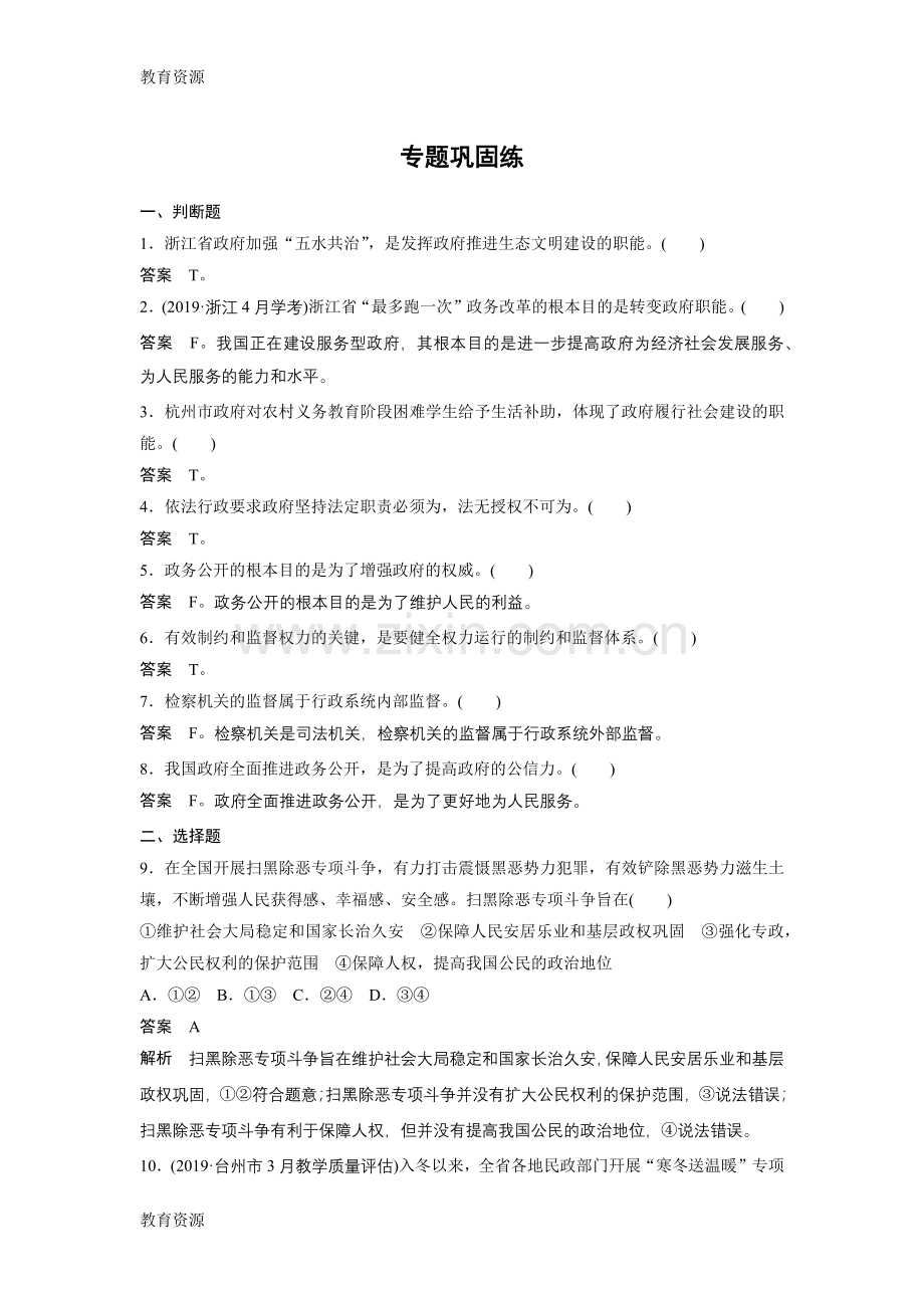 必修2-专题六-专题巩固练学习专用.docx_第1页