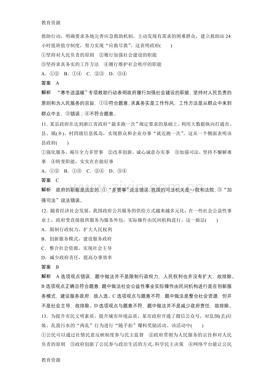 必修2-专题六-专题巩固练学习专用.docx_第2页