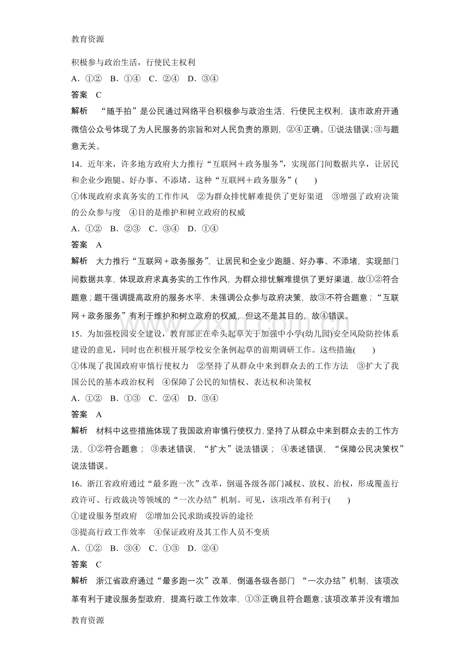 必修2-专题六-专题巩固练学习专用.docx_第3页