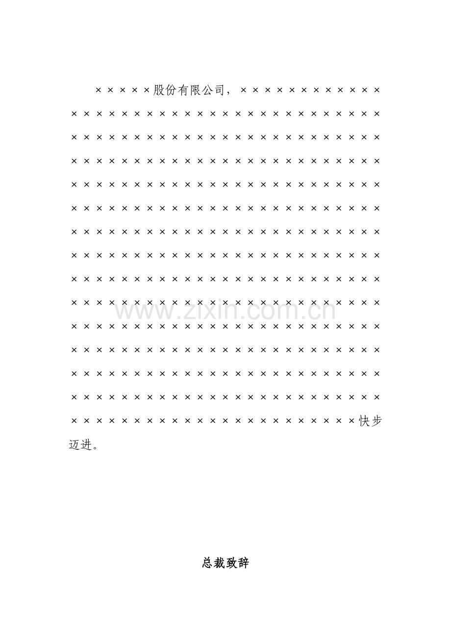 ××公司质量文化手册资料.doc_第2页