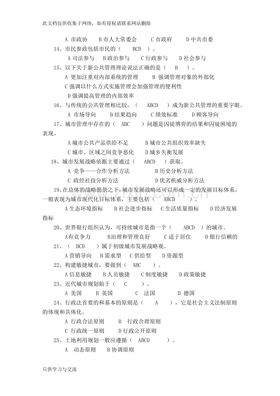 城市管理学网考练习题及答案备课讲稿.doc_第2页