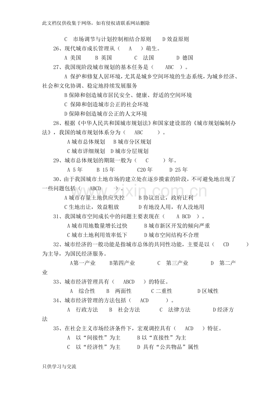 城市管理学网考练习题及答案备课讲稿.doc_第3页