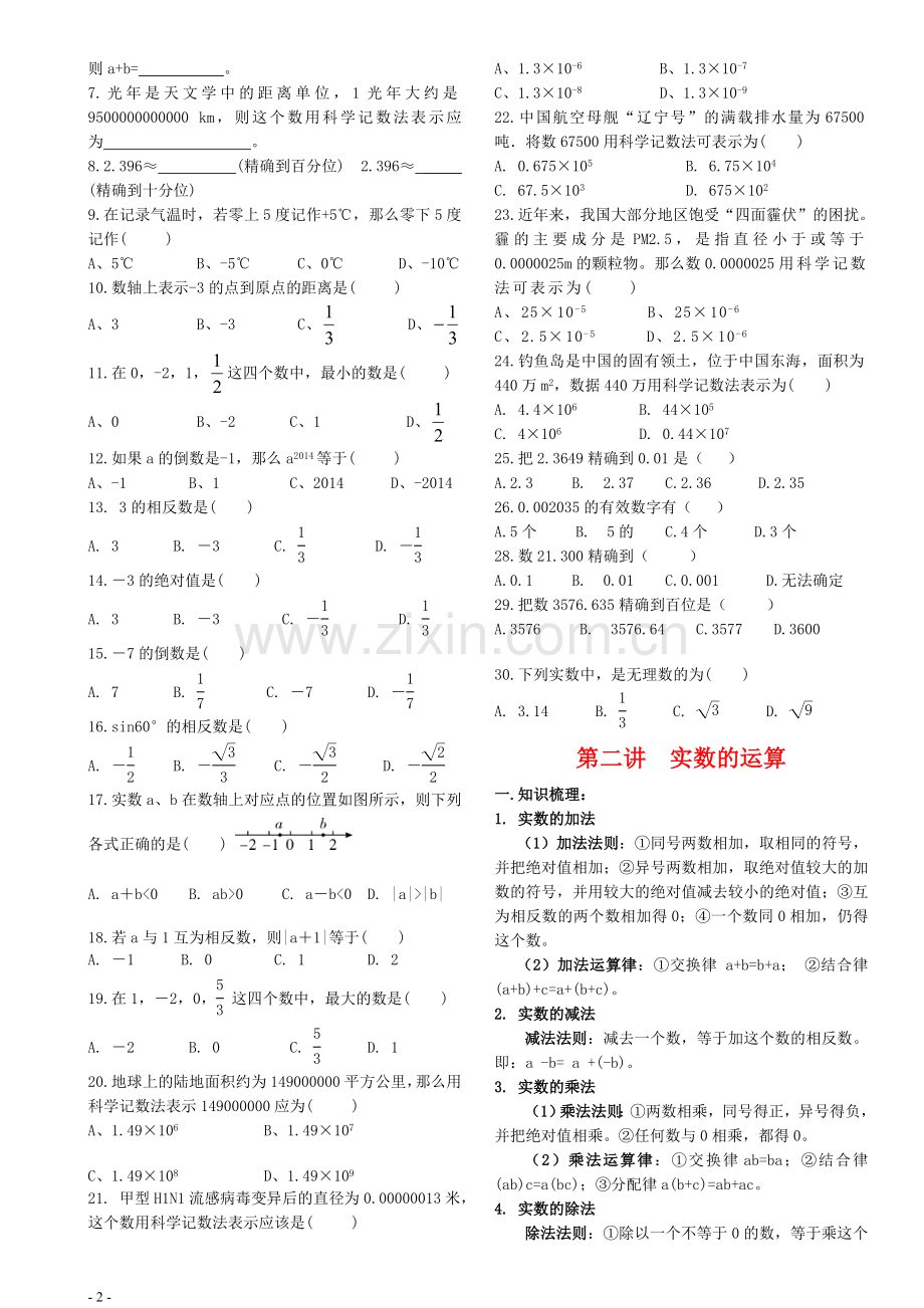 北师大版九年级数学中考总复习知识梳理与练习题(王金燕)教案资料.doc_第2页