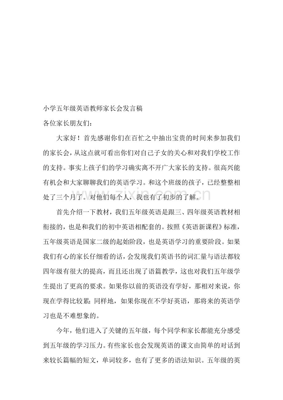 小学五年级英语教师家长会发言稿.doc_第1页