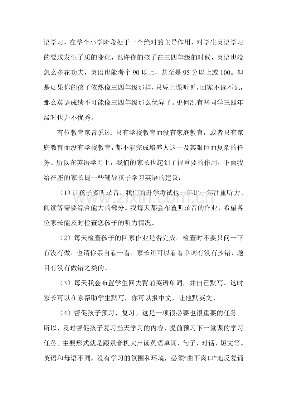 小学五年级英语教师家长会发言稿.doc_第2页