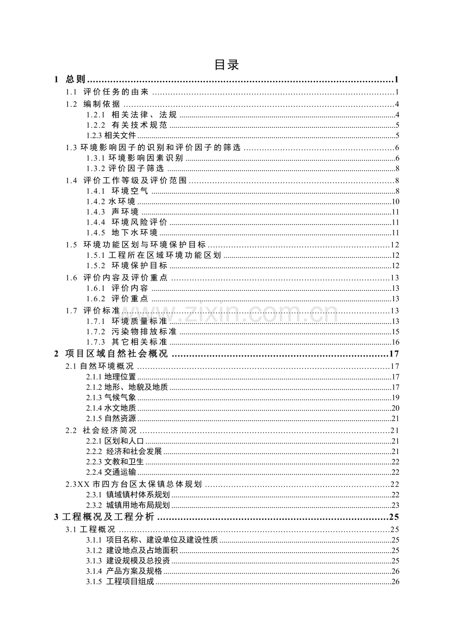 非晶锗硅三结薄膜太阳能电池项目环境影响报告书.doc_第3页