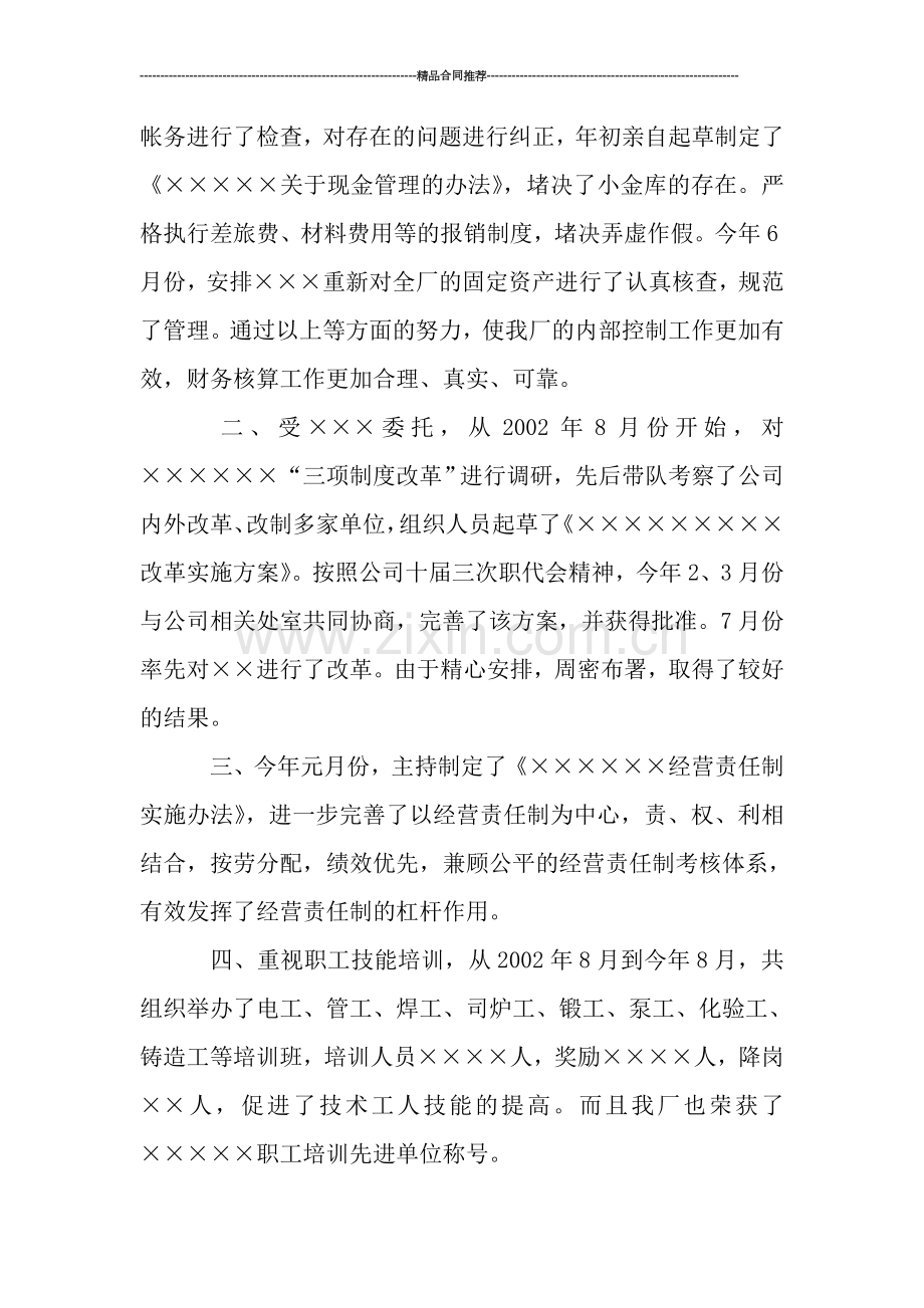 财务管理工作总结报告.doc_第2页