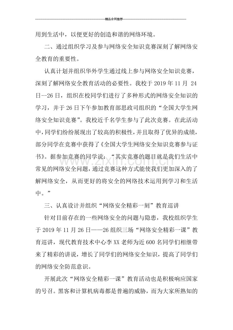 网络安全宣传活动周活动总结-工作总结.doc_第2页