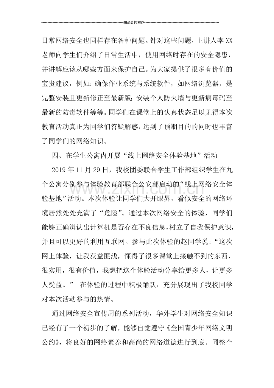 网络安全宣传活动周活动总结-工作总结.doc_第3页