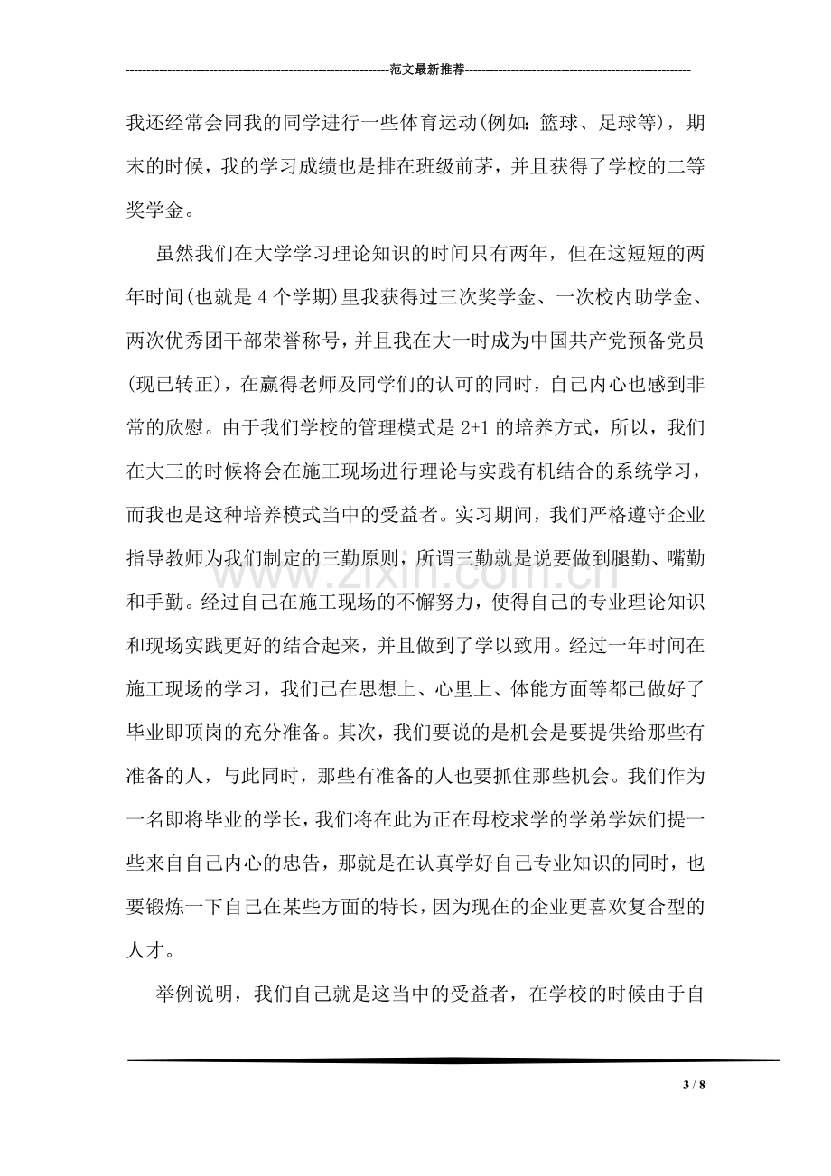 毕业生致所有老师的感谢信.doc_第3页