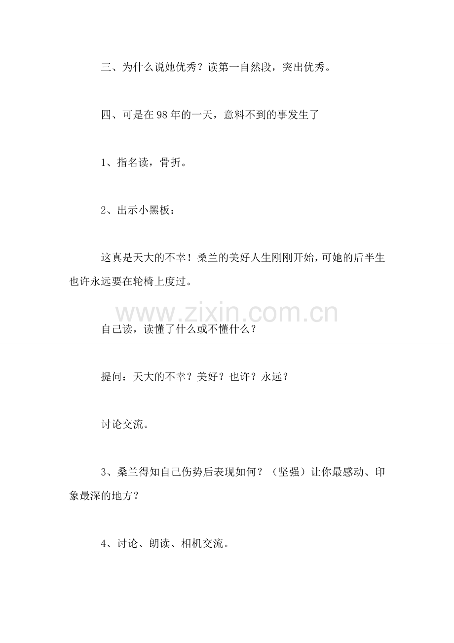 《微笑着承受一切》教学设计二.doc_第2页