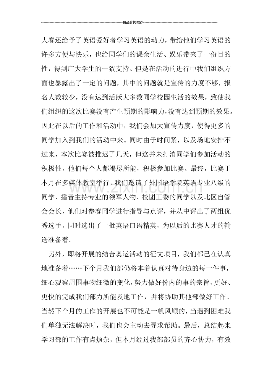 学生会工作总结----学生会学习部工作计划总结.doc_第2页