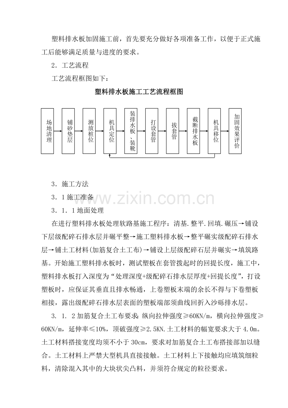 塑料排水板施工方案1.doc_第2页