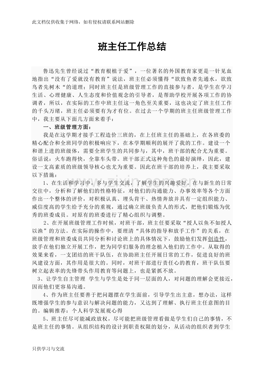 大学班主任工作总结知识交流.doc_第1页