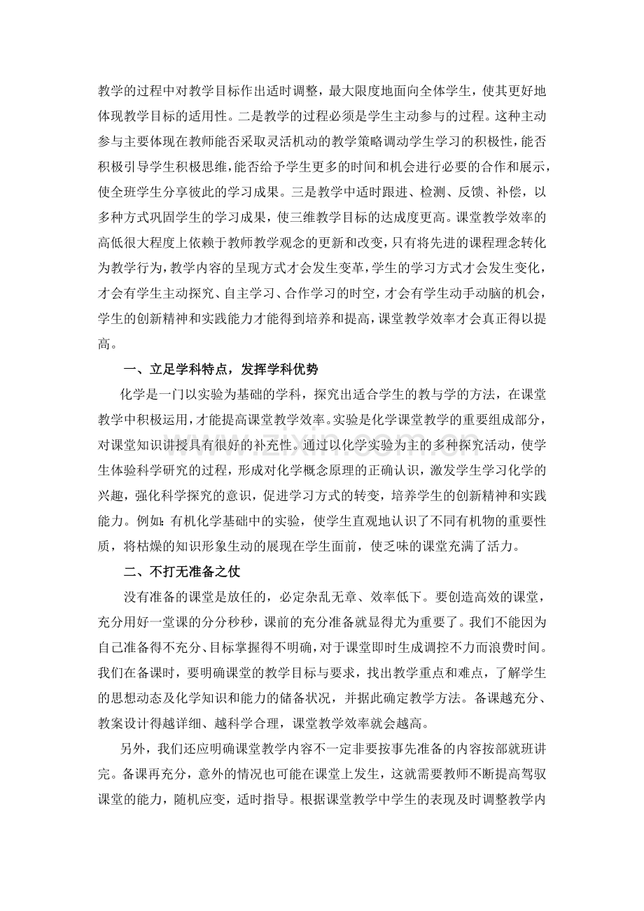 高中化学高效课堂教学研讨会心得体会.doc_第2页