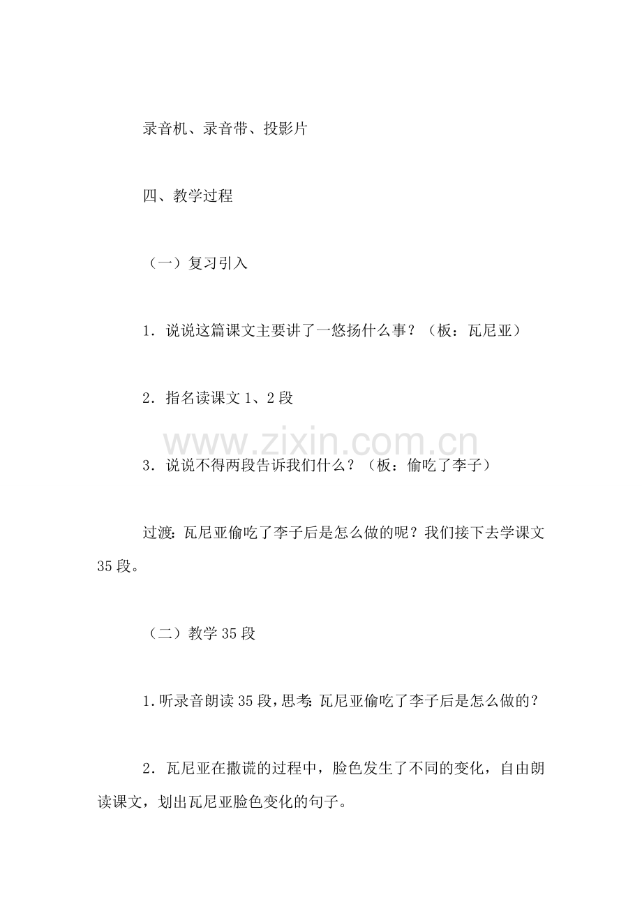 小学语文二年级教案——《李子核》第二课时教学设计之一.doc_第2页